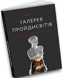 Фото - Галерея пройдисвітів