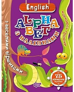 Фото - Навчаюсь граючи. English alphabet з наліпками. З веселими віршиками