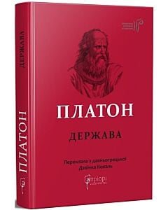 Фото - Платон. Держава