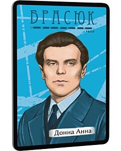 Фото - E-book: Донна Анна (Рідне)