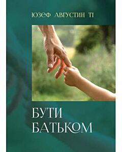 Фото - Бути батьком