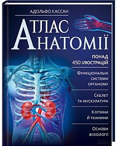 Фото - Атлас анатомії