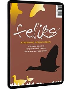 Фото - E-book: Фелікс