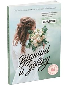 Фото - Віднині й довіку