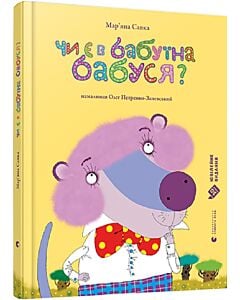 Фото - Чи є в бабуїна бабуся?