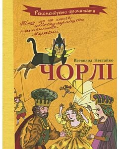 Фото - Чорлі