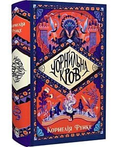 Фото - Чорнильна кров. Книга 2 (Чорнильний світ)