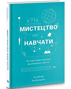 Фото - Мистецтво навчати