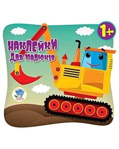 Фото - Наклейки для малюків. Автопригода