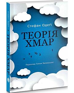 Фото - Теорія хмар