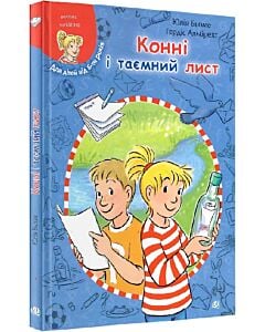 Фото - Конні і таємний лист (Моя подруга – Конні)