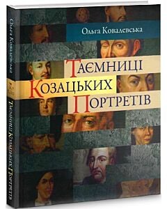 Фото - Таємниці козацьких портретів