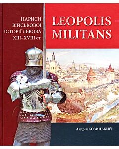 Фото - Нариси військової історії Львова XIII-XVIII ст. Leopolis militans