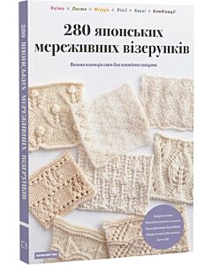 Фото - 280 японських мереживних візерунків. Велика колекція схем для плетіння спицями