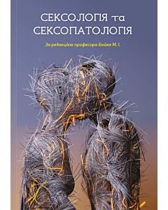 Фото - Сексологія та сексопатологія