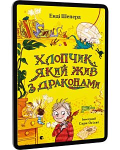 Фото - E-book: Хлопчик, який жив з драконами. Книга 2