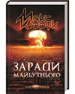 Фото - Заради майбутнього