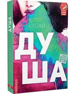 Фото - Душа
