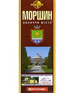Фото - Моршин. Обличчя міста. М-б 1:10 000