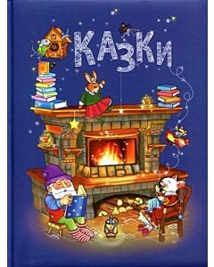 Фото - Казки (синя)