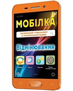 Фото - Мобілка. Мобільний тренажер з української мови. Вiдмiнювання