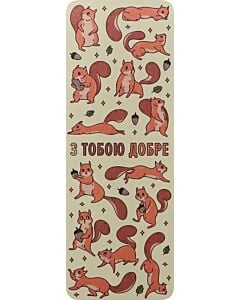 Фото - Закладка для книги «З тобою добре»