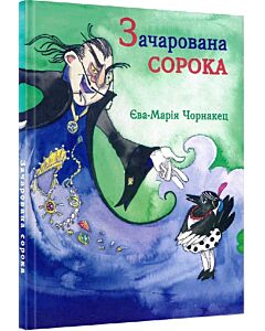 Фото - Зачарована сорока