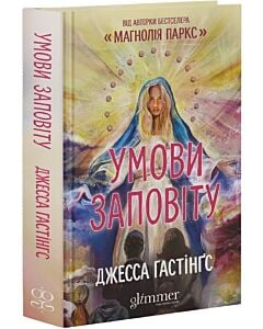 Фото - Умови заповіту