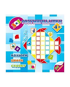 Фото - Розумні наліпки. 3 в 1. Кольори, цифри, судоку. 4+