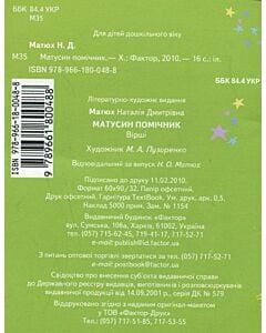 Фото - Матусин помічник
