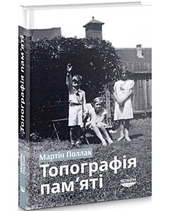 Фото - Топографія пам'яті