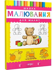 Фото - Школа малювання для малят