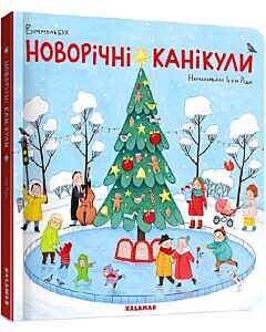 Фото - Новорічні канікули