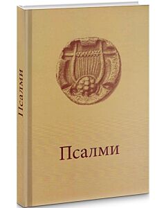 Фото - Псалми з молитвами