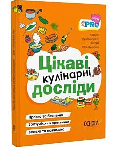 Фото - PRO науку. Цікаві кулінарні досліди