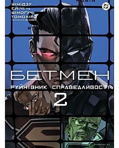 Фото - Бетмен. Том 2. Руйнівник справедливості