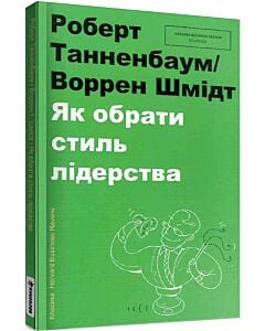 Фото - Як обрати стиль лідерства