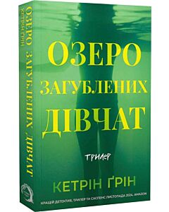 Фото - Озеро загублених дівчат
