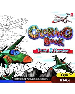 Фото - Картинка розмальовка по номерам Coloring Book «Літаки»