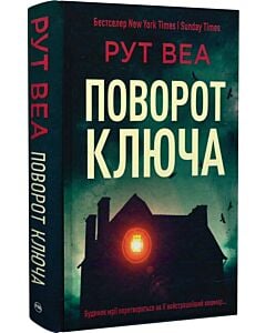 Фото - Поворот ключа