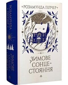 Фото - Зимове сонцестояння