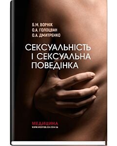 Фото - Сексуальність і сексуальна поведінка