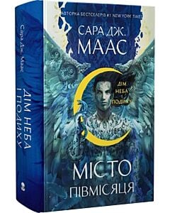 Фото - Місто Півмісяця. Книга 2. Дім Неба і Подиху