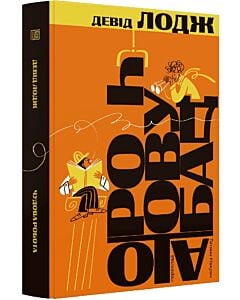 Фото - Чудова робота. Книга 3 (Кампусна трилогія)