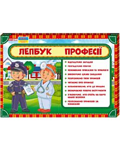 Фото - Лепбук «Професії»