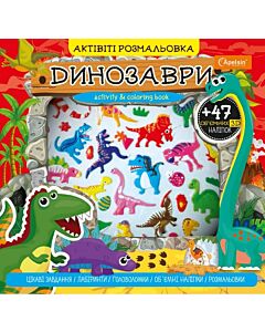 Фото - Актівіті-розмальовка з 3D наліпками. Динозаври