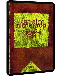 Фото - E-book: Сімейні узи