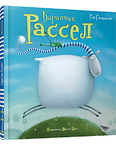 Фото - Баранчик Рассел