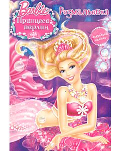 Фото - Barbie. Принцеса перлин