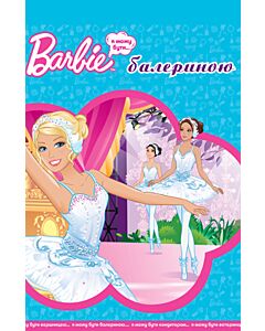 Фото - Barbie. Я можу бути... балериною